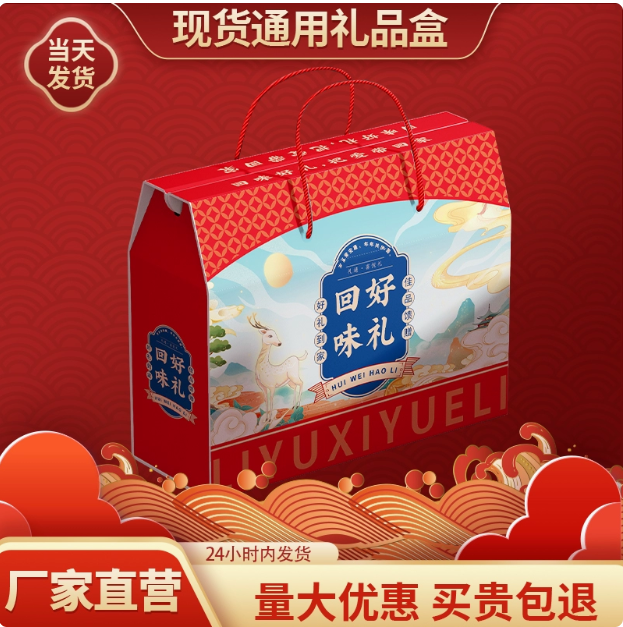 回(huí)味好禮中(zhōng)秋土特産熟食(shí)糕點小屋頂包裝盒