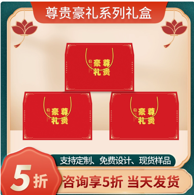 尊貴(guì)豪禮(lǐ)系列(liè)禮盒
